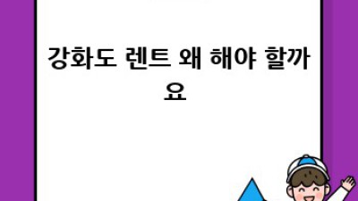 강화도 여행, 🚗 렌트카로 삼동암리까지 완벽하게! #강화도렌트카 #삼동암리여행